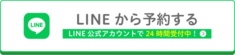 LINE予約